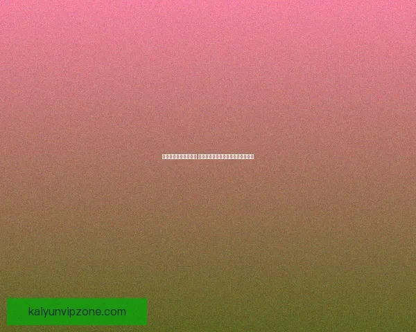 开云官网全新改版上线 探索奢华时尚与创新科技的完美融合