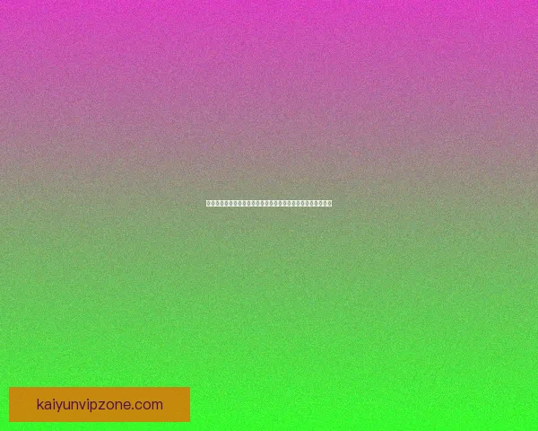 世界杯竞猜注册全攻略轻松参与赢取丰厚奖品助你畅玩足球盛宴