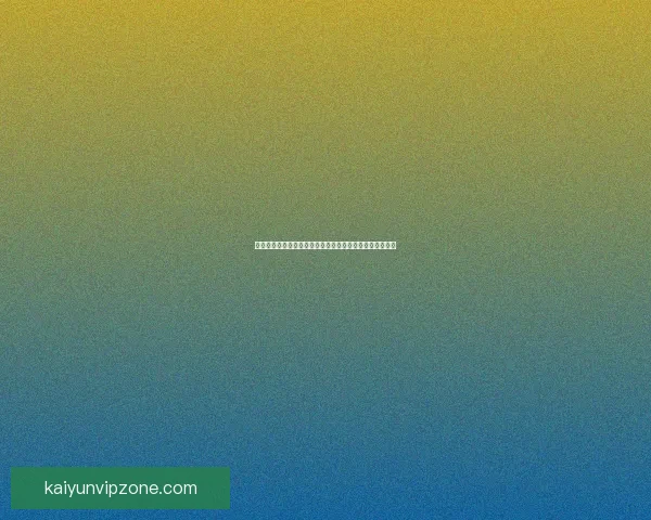 稳定可靠的世界杯竞猜平台助你轻松赢得大奖畅享赛事乐趣