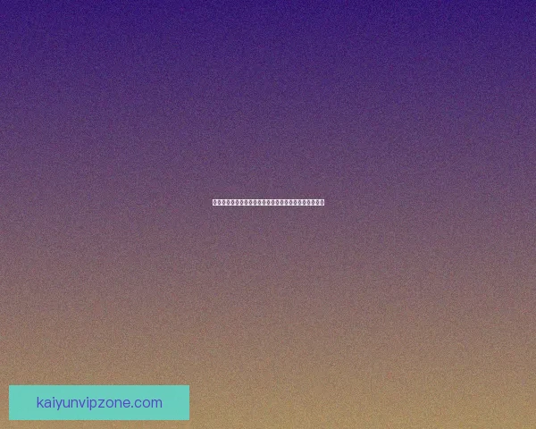 美加墨三国联办世界杯城市全景探秘与赛场文化交流分析