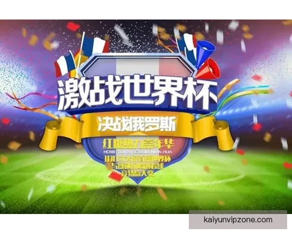 尽享世界杯竞猜乐趣，畅玩精彩赛事预测与奖励活动平台