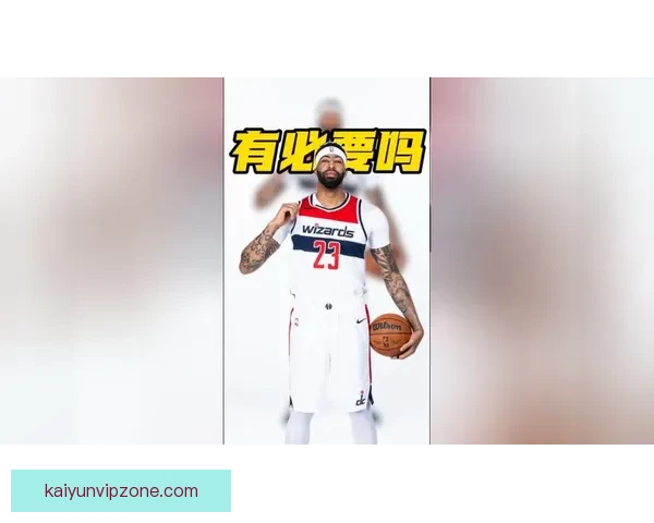 浓眉左手韧带恢复顺利获准进行轻度对抗训练全面复出稳步推进